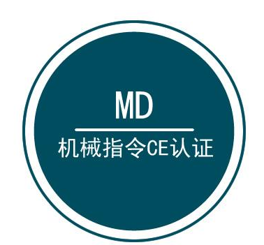 哪些产品要做机械CE认证?插图 哪些产品要做机械CE认证?插图