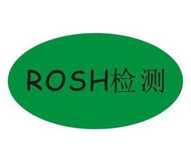 RoHS 2.0检测