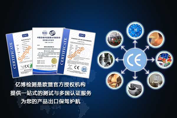 机械产品CE认证